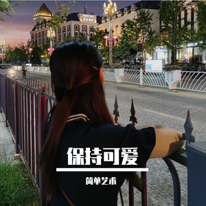 忽然之间（吉他弹唱）