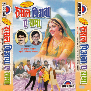 Aadi Purush Ke Khelawlan A Rama Godiya Me