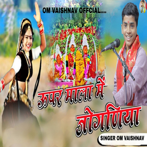 Upar Mala Me Joganiya