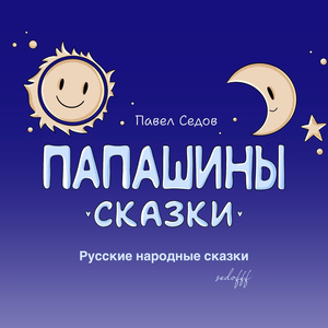 Кривая уточка