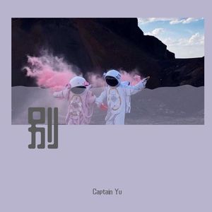 别（Prod by Red killer）