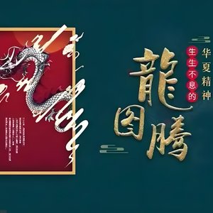 华夏战歌