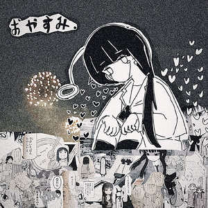 いつまでもこわれそうな君へ