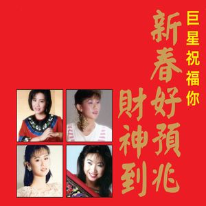 春天來了 (修复版)