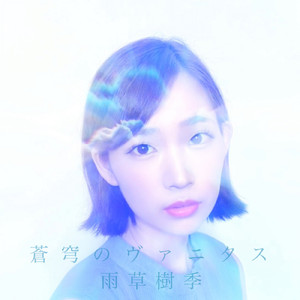 蒼穹のヴァニタス