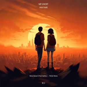 Stereo Sunset（茜屋日海夏 / 癸己 remix）