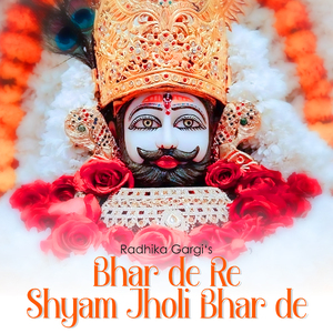 Bhar De Re Shyam Jholi Bhar De
