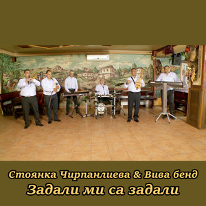 Задали ми са задали