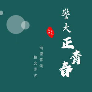 当青春遇见一抹藏蓝