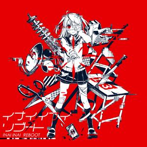 失敗作少女 (REBOOT ver.)