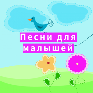 Муха (детская песня)