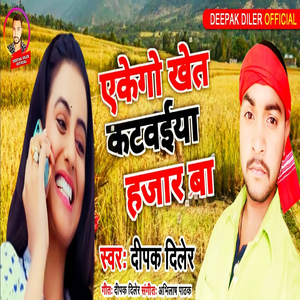 Akego Khet Katwaiya Hajar Ba