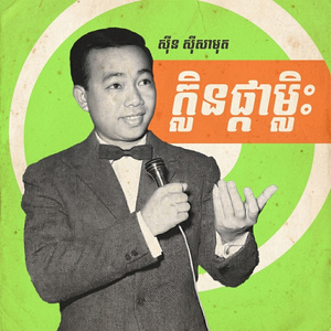 ក្លិនផ្កាម្លិះ
