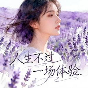 人生不过一场体验 (Cover 六小乐)