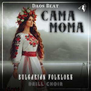 Сама мома