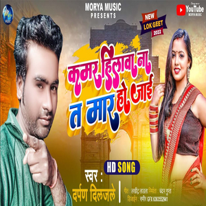 Kamar Hilawa Na Ta Mar Ho Jai