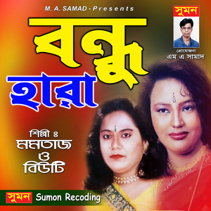 Nirjono Jomunar Kule (Bondhu Hara)