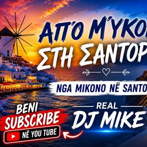 Από Μύκονο στη Σαντορίνη (Apo Mikonos sti Santorini)