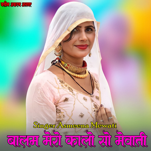 Balam Mero Kalo So Mewati