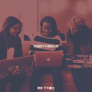 抚慰的下班以后回忆