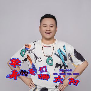 酒杯里装满情人泪