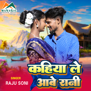 Kahiya Le Aabe Rani