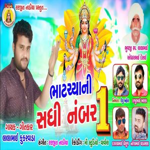 BHATCHYA NI SADHI NO 1