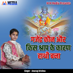 Gajendra Kaun Aur Kis Shrap Ke Kaaran Hathi Bana