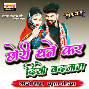 Chori Thane Kar Diyo Badnam