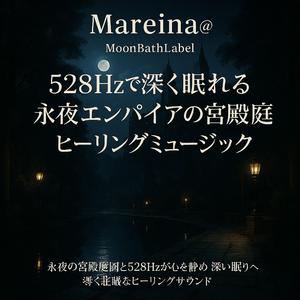 静寂の邸宅に沈むまどろみ