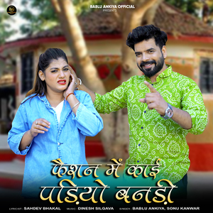 Fashion Me Kaai Padiyo Bandi