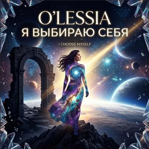 Я выбираю Себя (Код Чистоты)