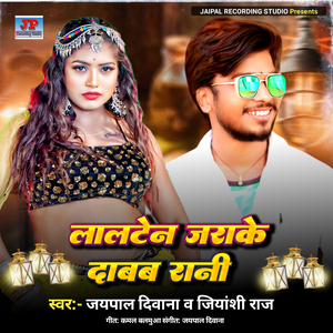 Lalten Jarake Dabab Rani