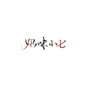 离人