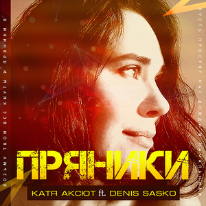 Пряники