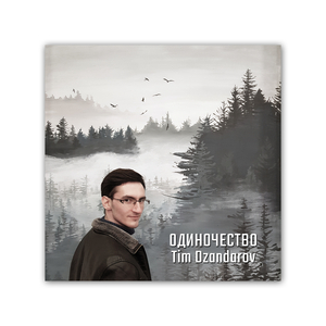 Запретная любовь