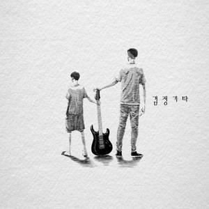 검정기타 (inst.)