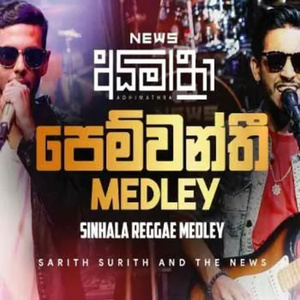 Sarith Surith and the NEWS Sinhala Reggae Medley