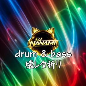 壊レタ祈リ
