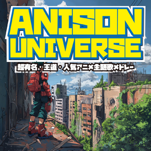 絶望性：ヒーロー治療薬 (Radio Edit Cover)