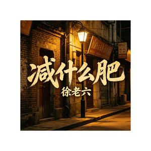 减什么肥