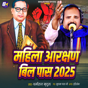 Mahila Aarakshan Bil Pas
