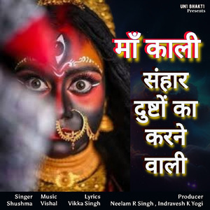 Maa Kali Sanhar Dushto Ka Karne Wali