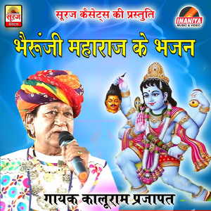 Bheru Baba Sharan Thare Aaya, Pt. 2