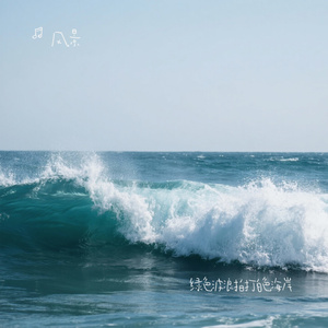 绿色波浪拍打白色海岸