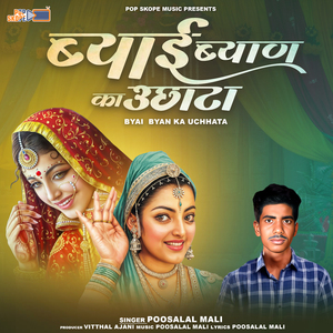 Byai Thaari Khaat Ne Dhal Aai