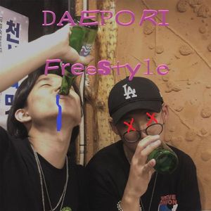대뽀리 freestyle