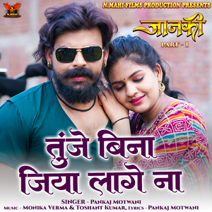 Tunje Bina Jiya Lage Na (From "Janki Part -1")