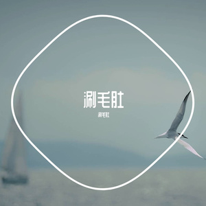 情歌--(Cover：简弘亦)（翻自 简弘亦）（翻自 简弘亦）