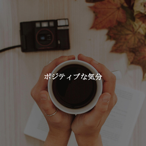 瞬間(中を休む)